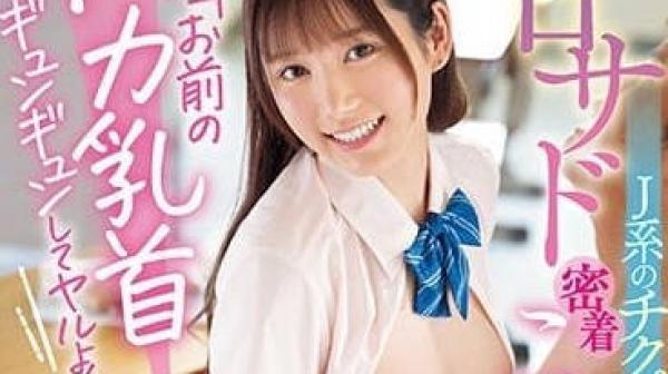 WAAA-299 甜美的J系淫蕩學院-五日市芽依